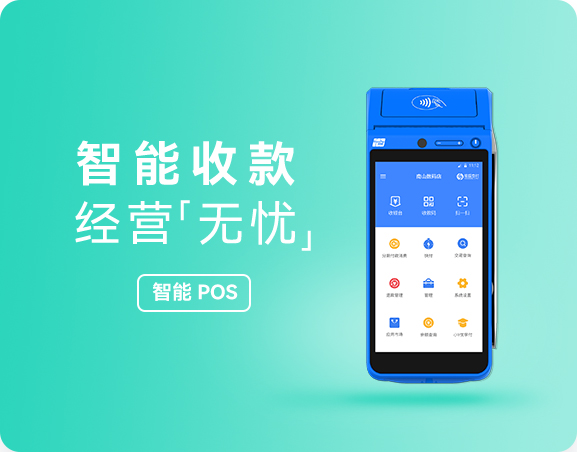 JD钱包智能POS